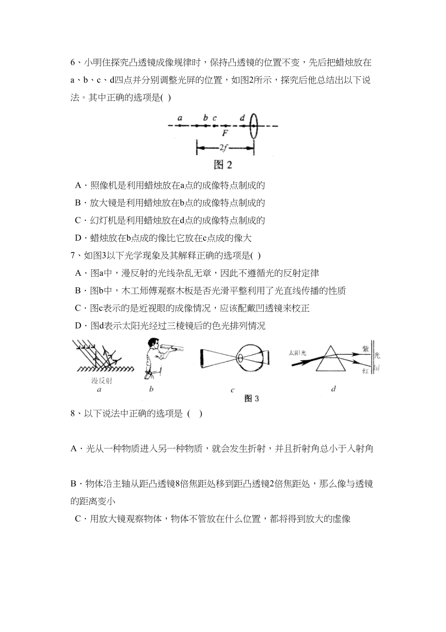 2023年度潍坊市高密上学期八年级期末考试初中物理.docx_第2页