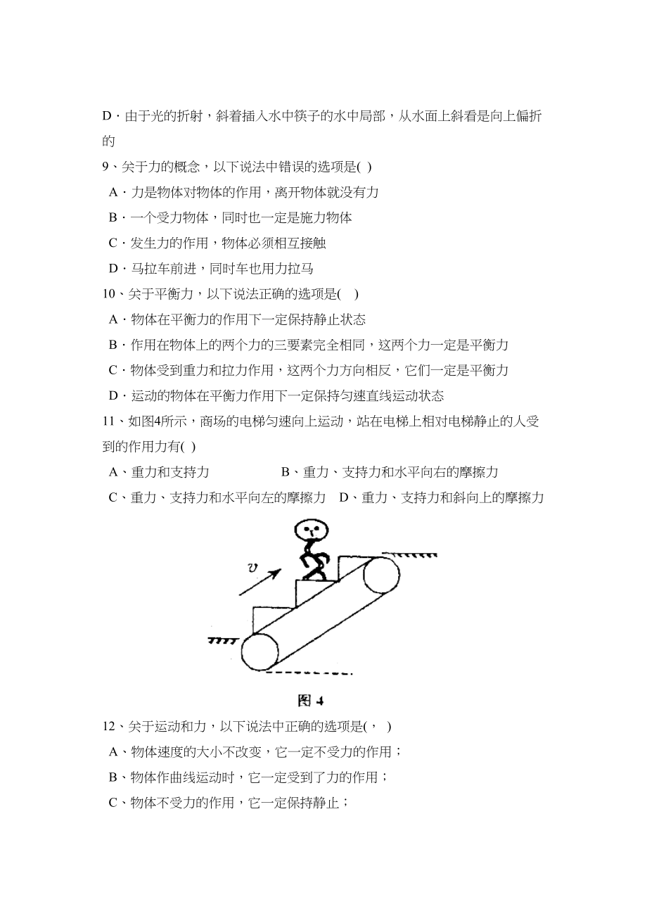 2023年度潍坊市高密上学期八年级期末考试初中物理.docx_第3页