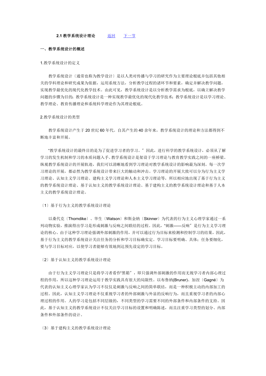 2023年基于行为主义的教学系统设计理论.doc_第1页