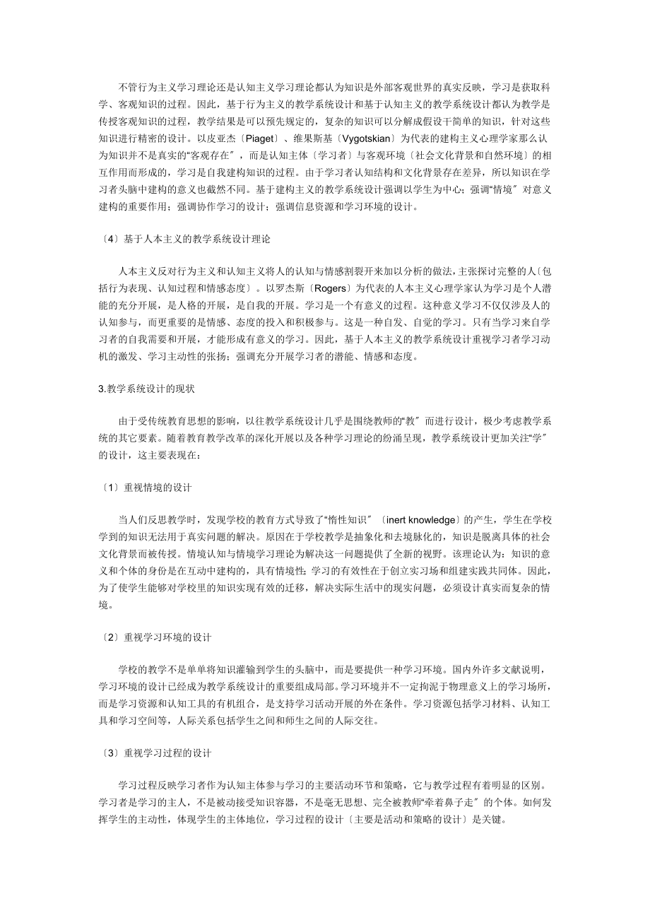 2023年基于行为主义的教学系统设计理论.doc_第2页