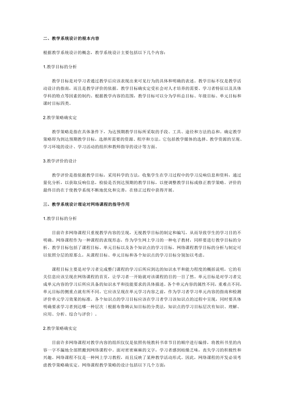 2023年基于行为主义的教学系统设计理论.doc_第3页