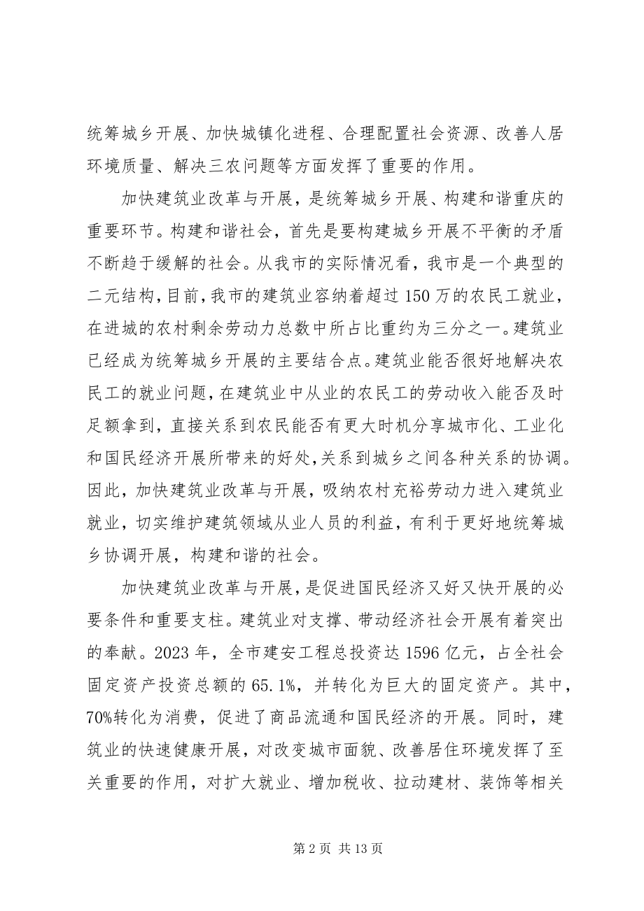 2023年建筑安全会议致辞稿.docx_第2页