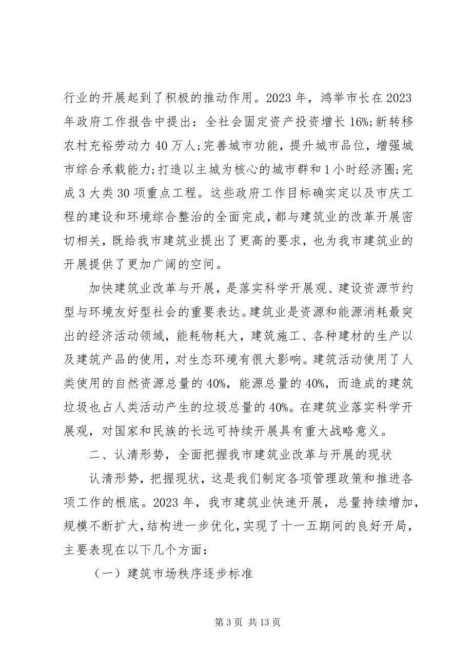 2023年建筑安全会议致辞稿.docx_第3页