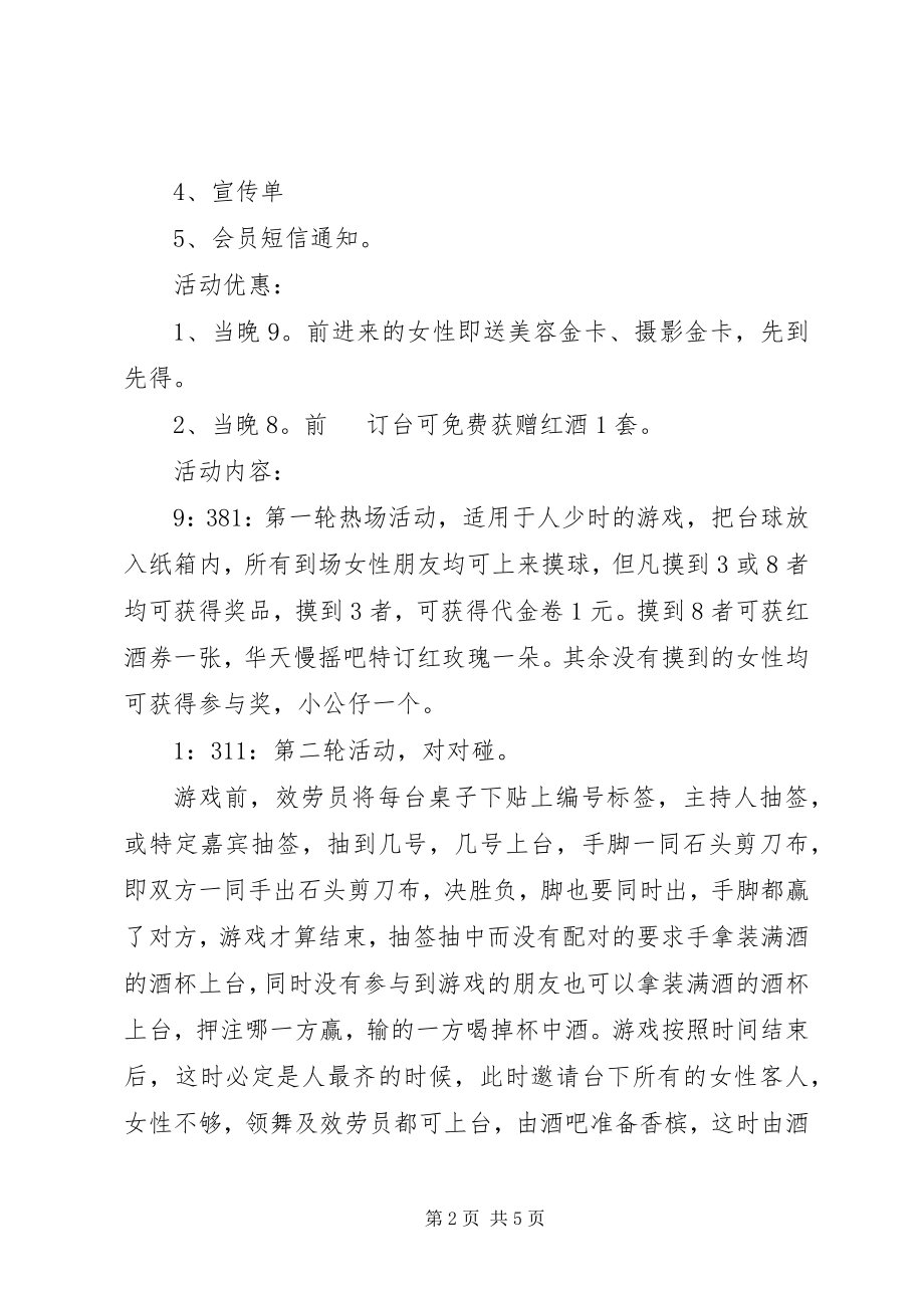 2023年小型暖场活动方案.docx_第2页