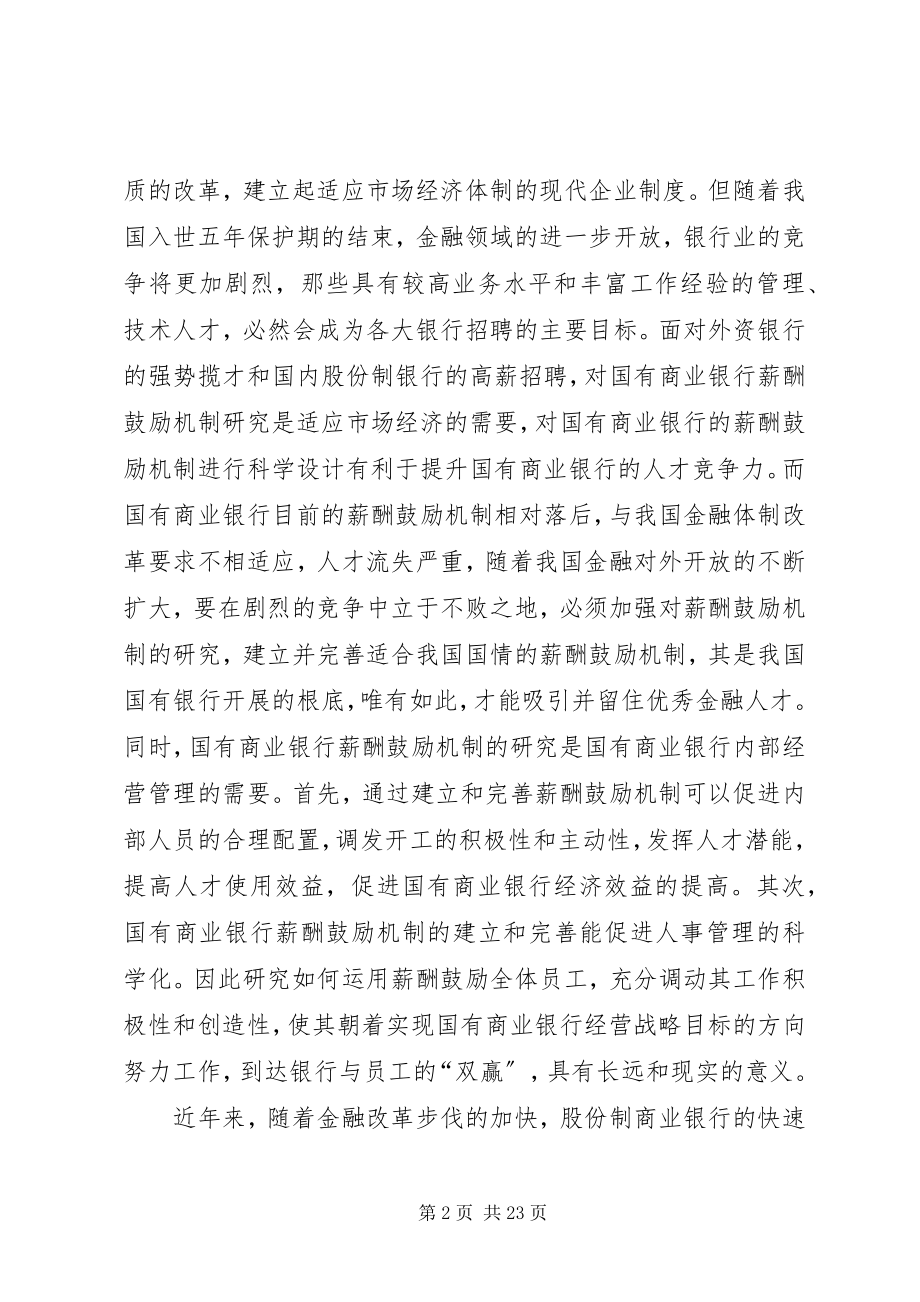 2023年完善国有商业银行内部稽核机制的若干思考5篇.docx_第2页