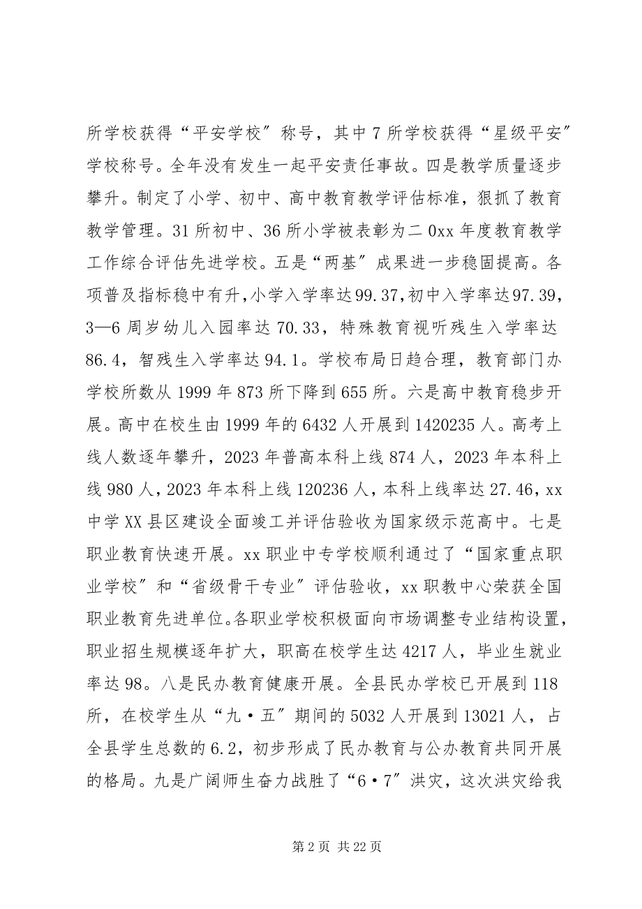 2023年教育局长在春季开学工作会上的致辞.docx_第2页