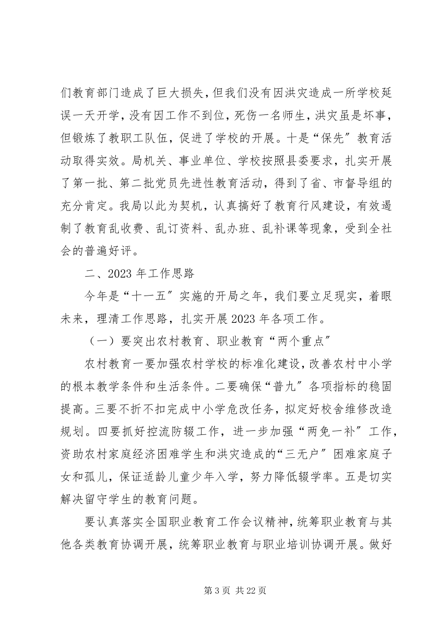 2023年教育局长在春季开学工作会上的致辞.docx_第3页