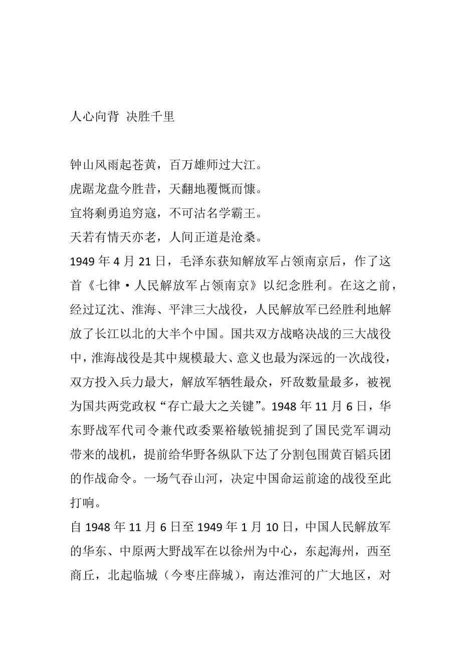 支部书记讲党史故事4篇.doc_第1页