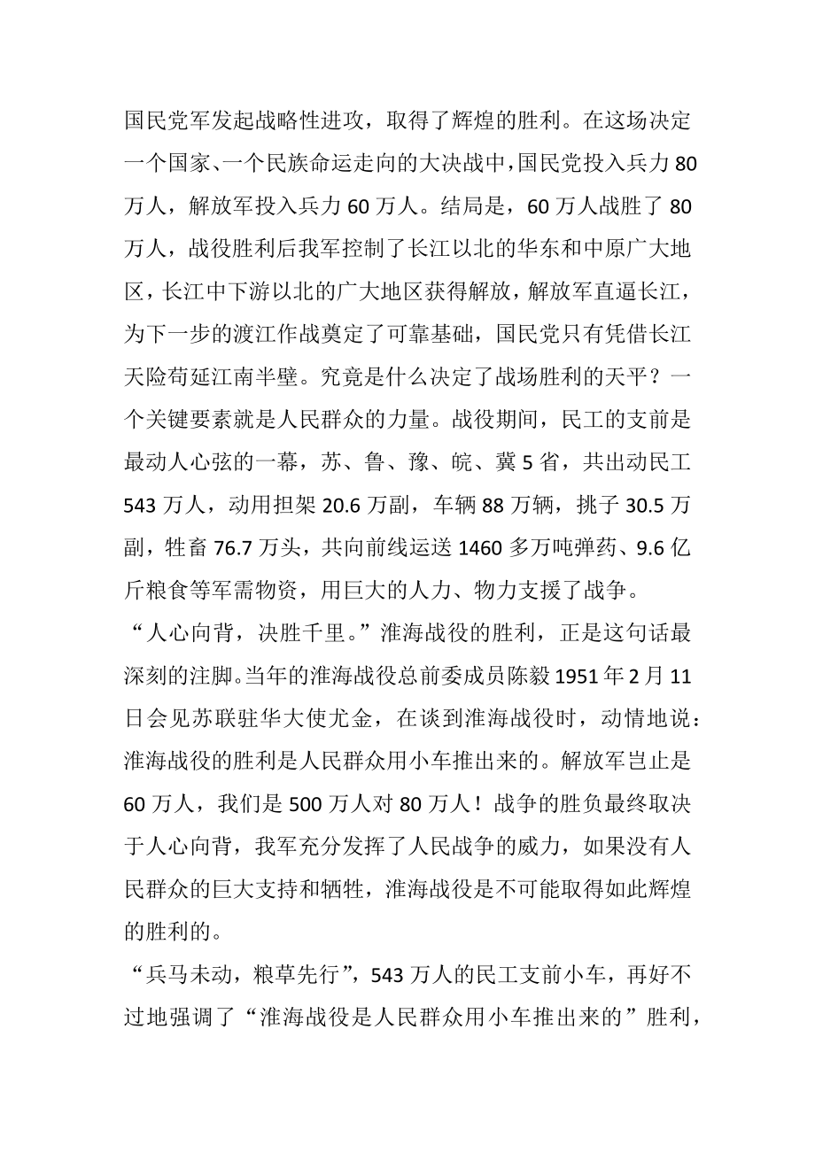 支部书记讲党史故事4篇.doc_第2页