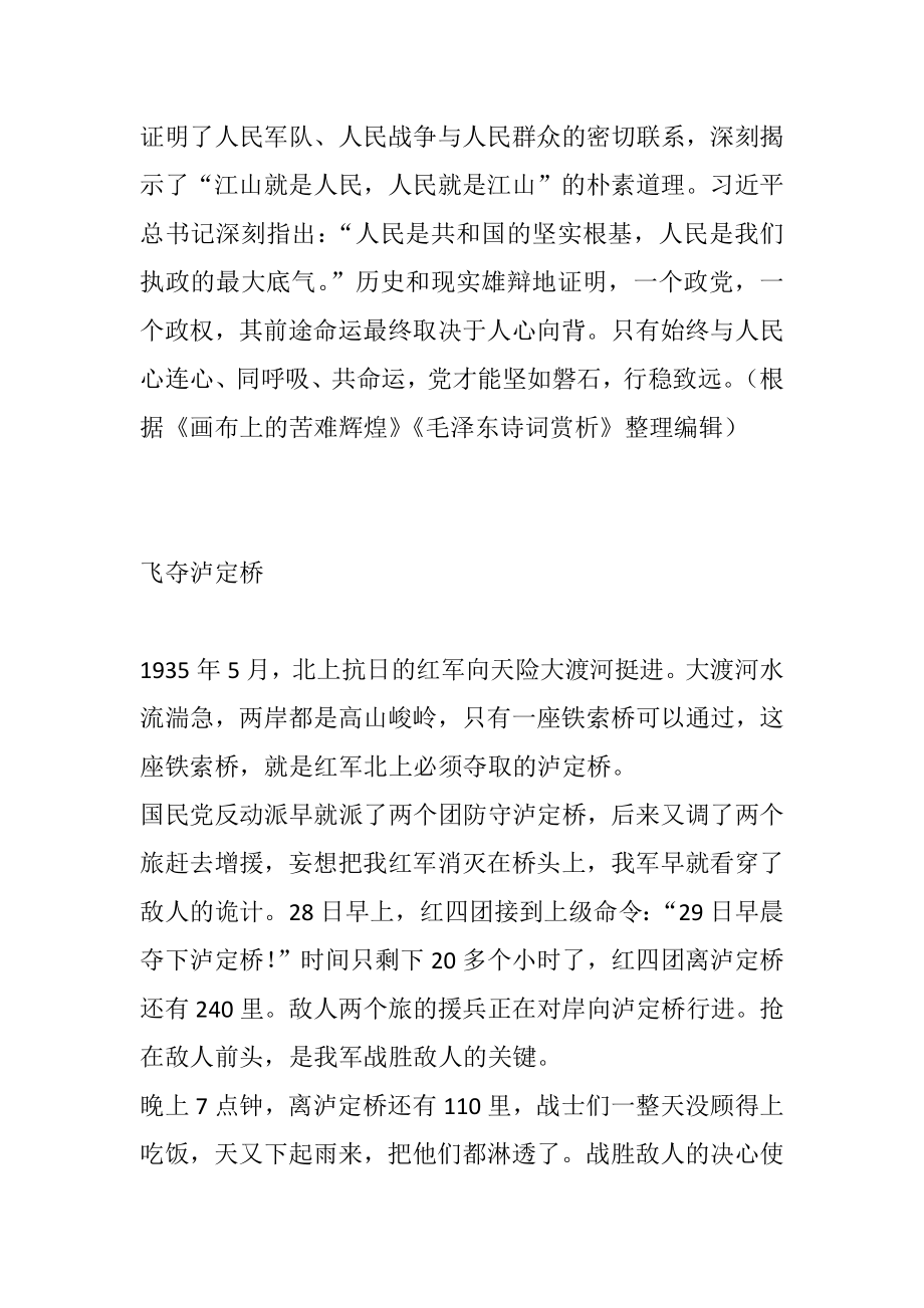 支部书记讲党史故事4篇.doc_第3页