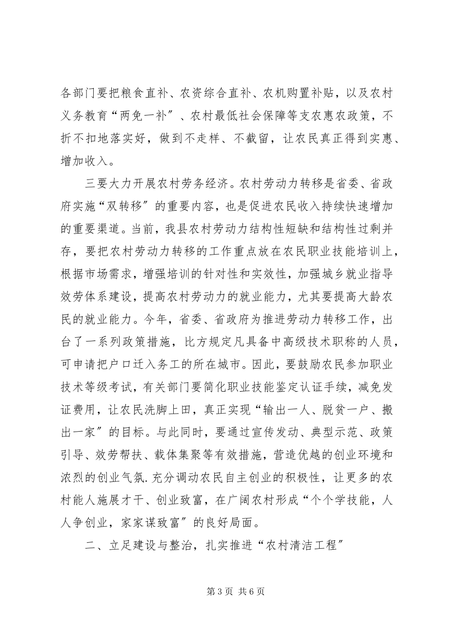 2023年民政局社会主义新农村建设工作会致辞.docx_第3页