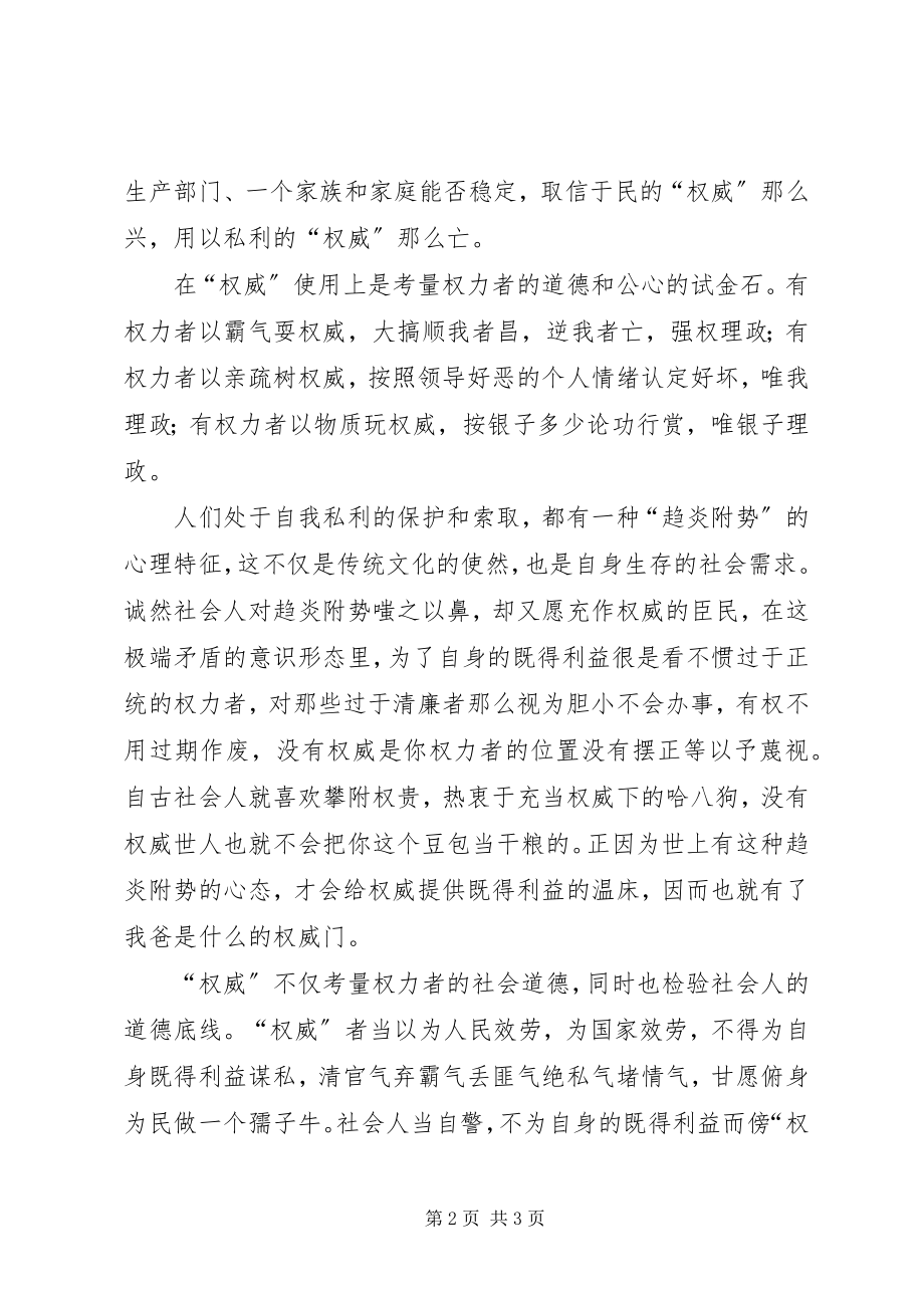 2023年学习杨善洲事迹心得体会重新认得何谓“权威”.docx_第2页