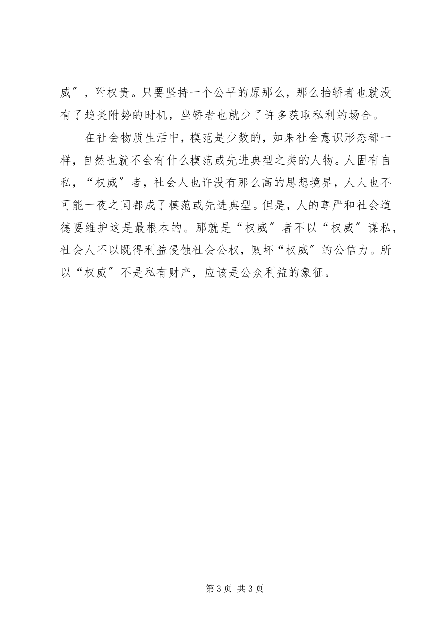 2023年学习杨善洲事迹心得体会重新认得何谓“权威”.docx_第3页