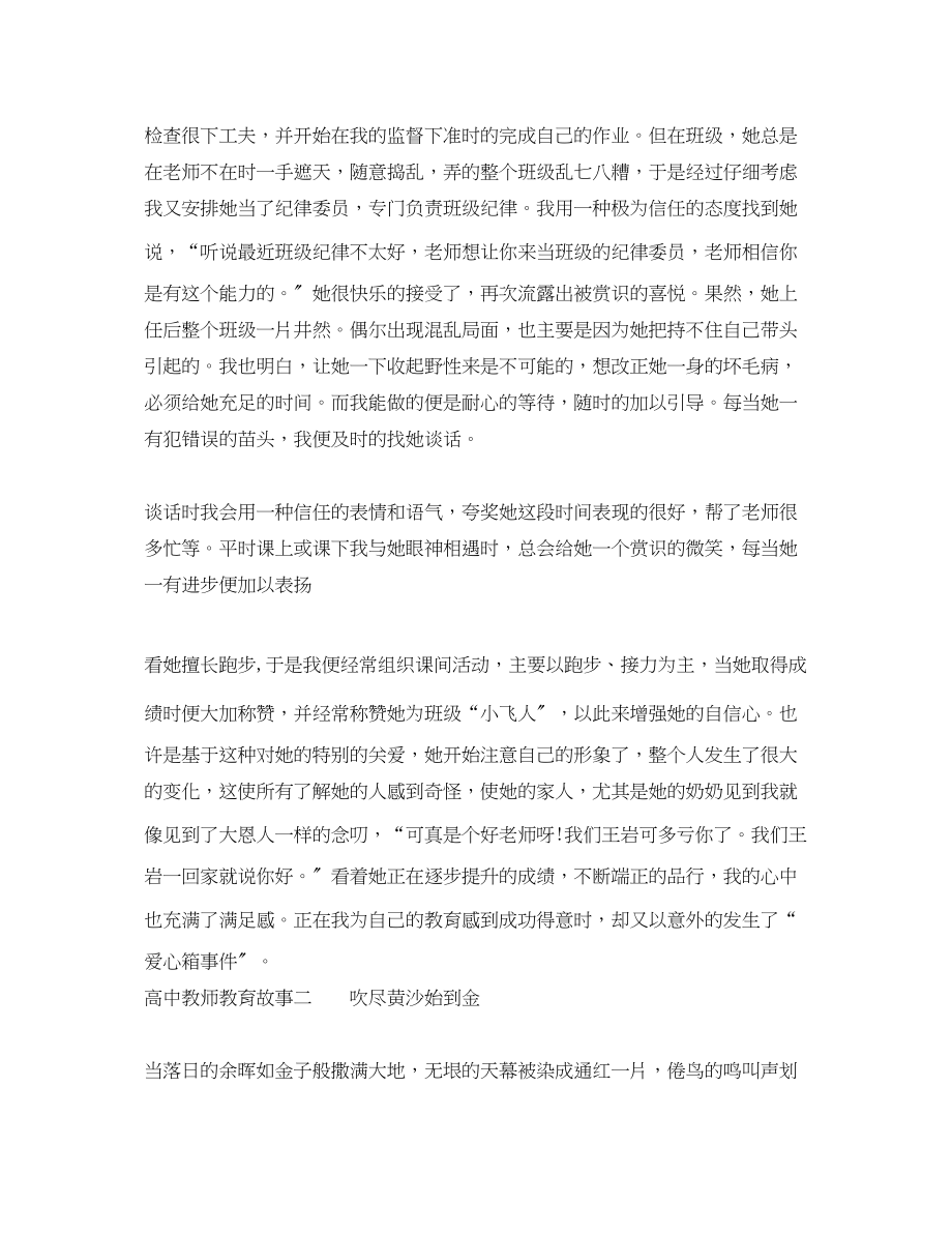 2023年高中教师教育故事.docx_第2页