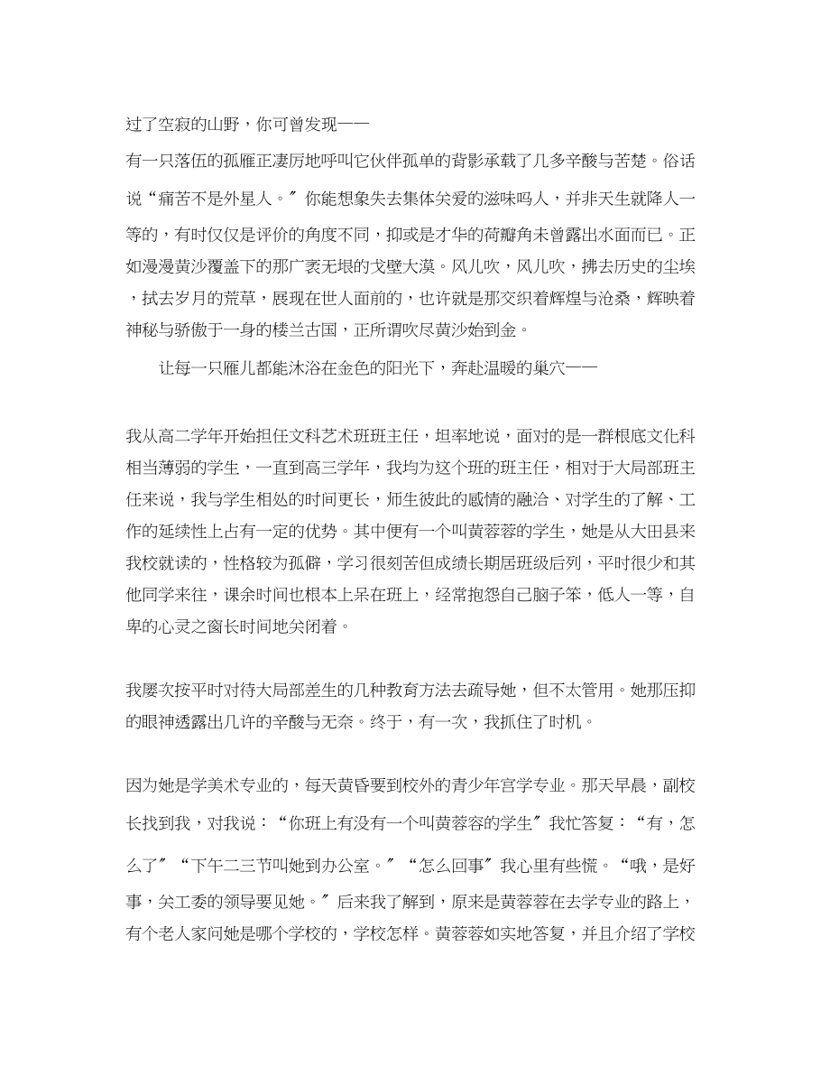 2023年高中教师教育故事.docx_第3页