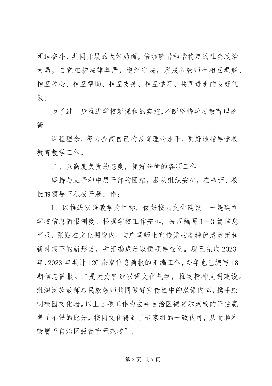 2023年学校副校长三年工作总结.docx_第2页