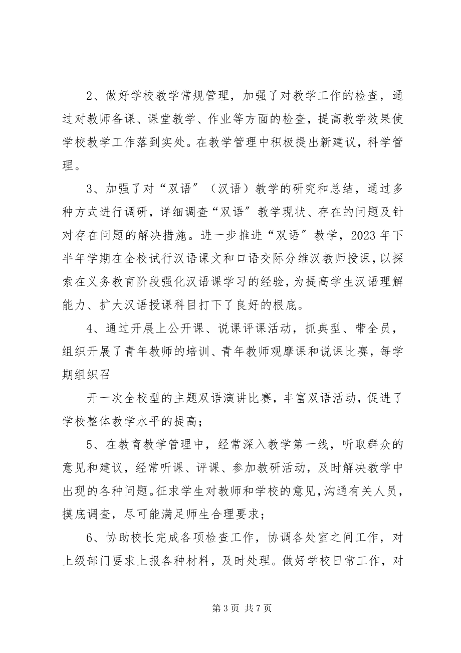 2023年学校副校长三年工作总结.docx_第3页