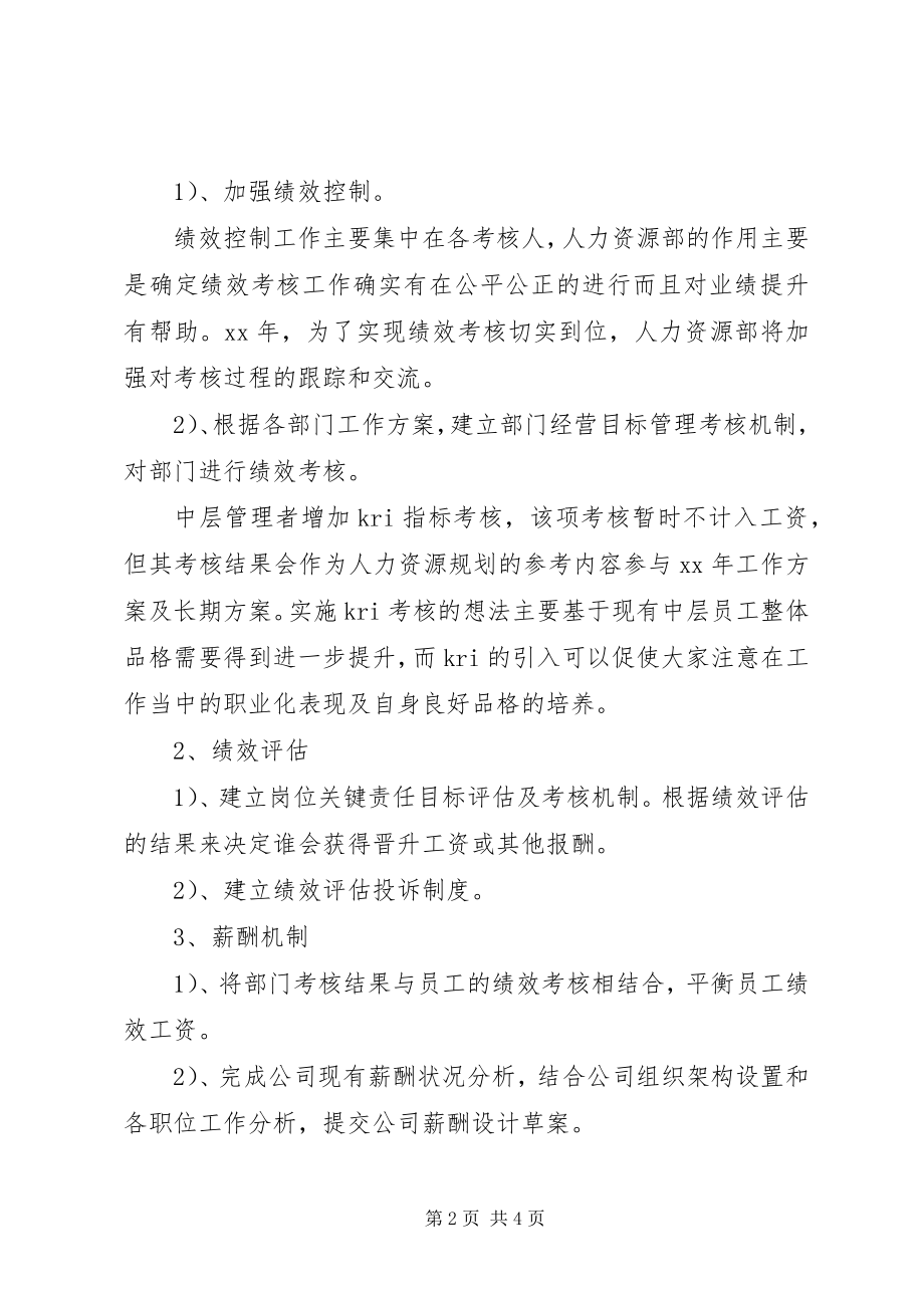 2023年人力资源部工作计划优秀2.docx_第2页