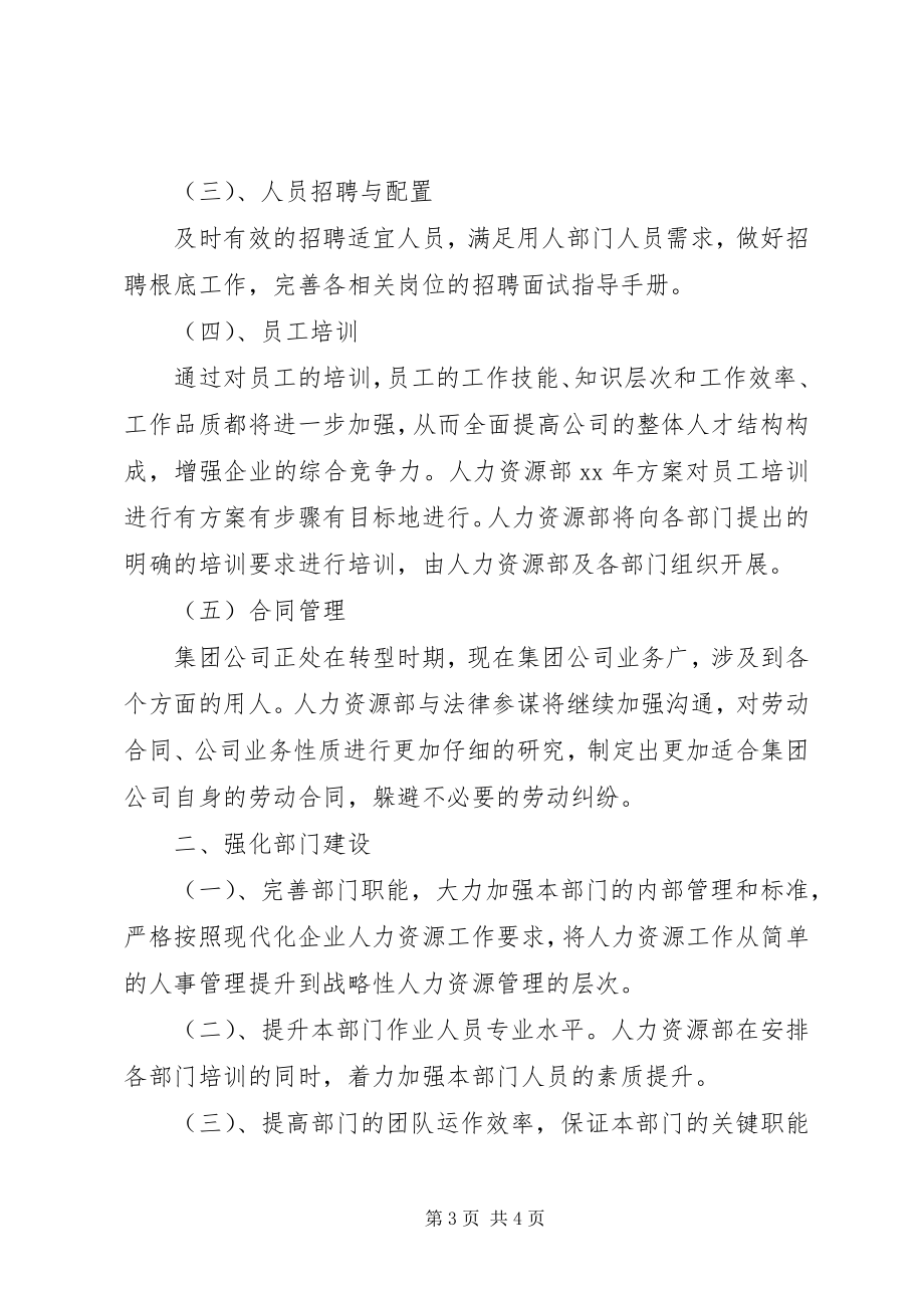 2023年人力资源部工作计划优秀2.docx_第3页