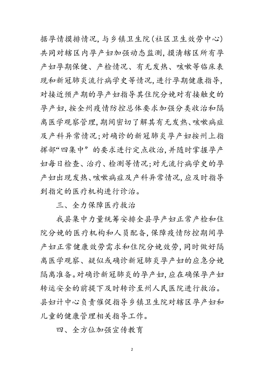 2023年疫情防控孕产妇安全管理汇报范文.doc_第2页