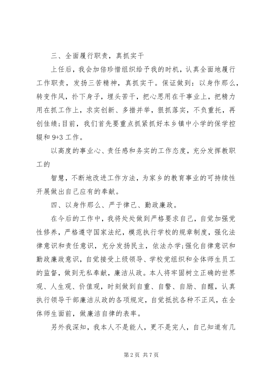 2023年学校领导任职表态致辞.docx_第2页