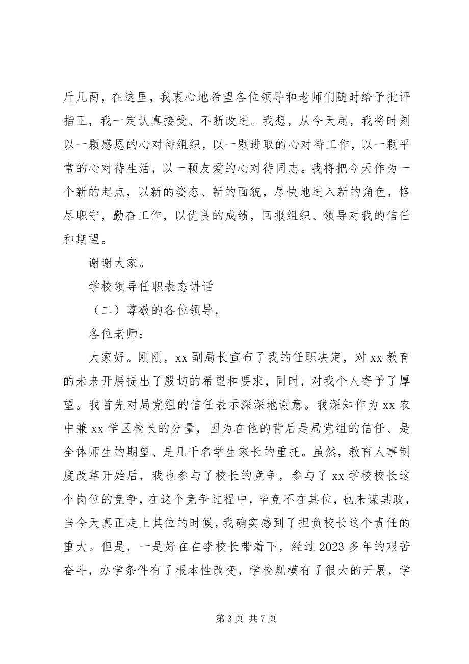 2023年学校领导任职表态致辞.docx_第3页