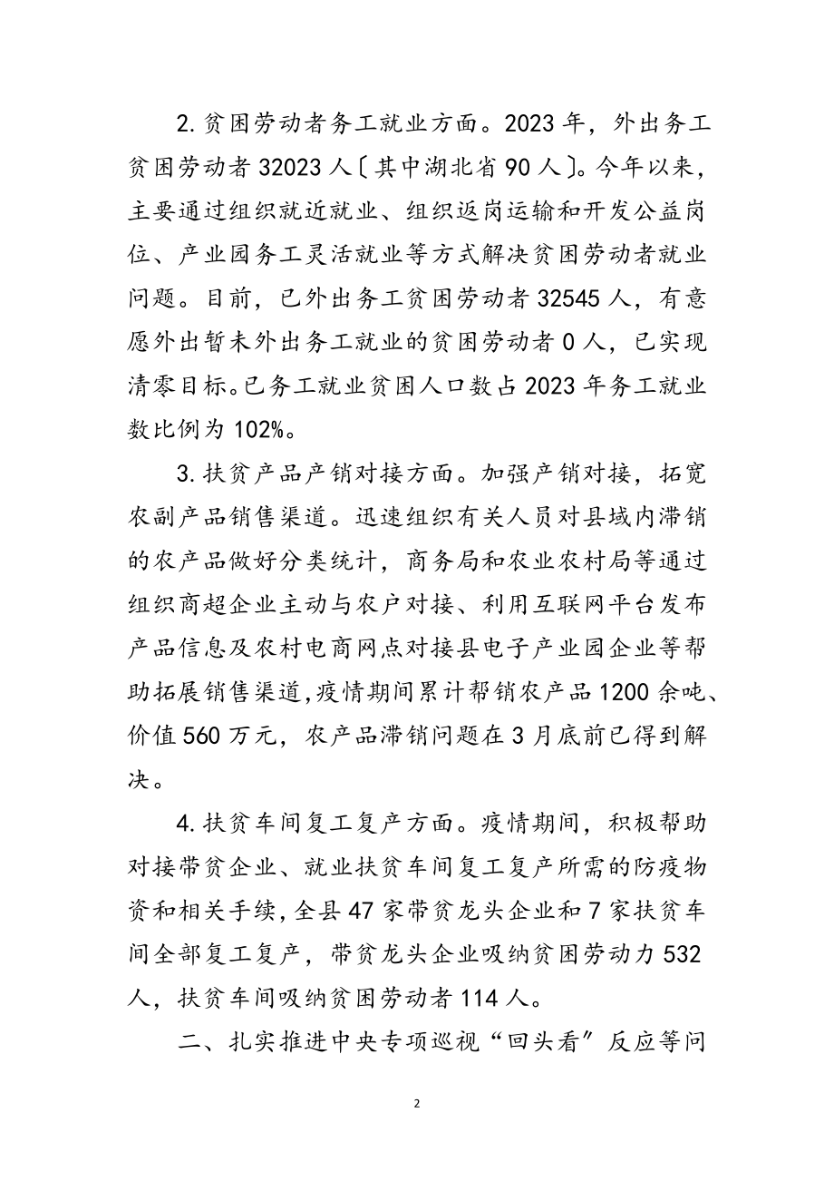 2023年县脱贫攻坚年上半年工作总结范文.doc_第2页