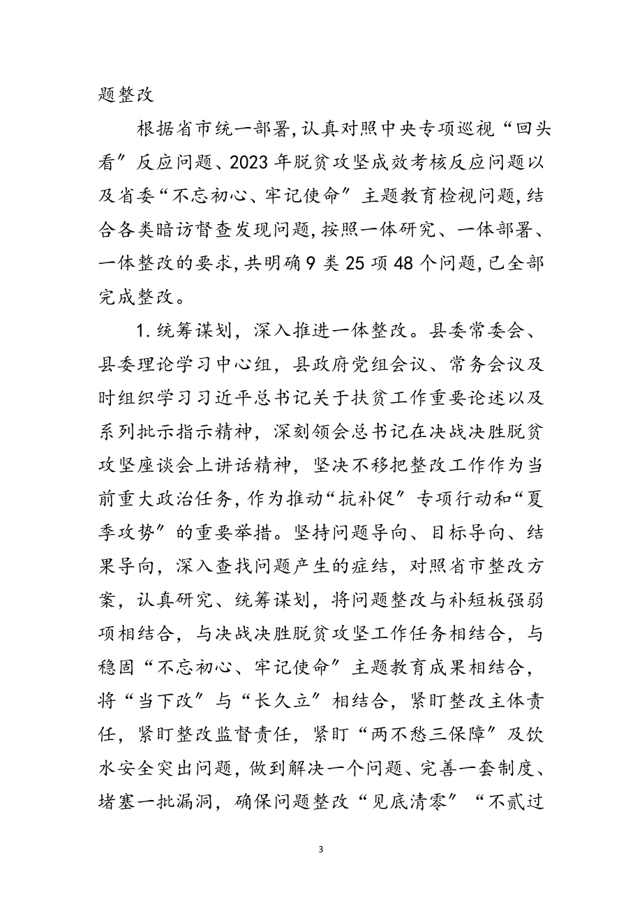 2023年县脱贫攻坚年上半年工作总结范文.doc_第3页