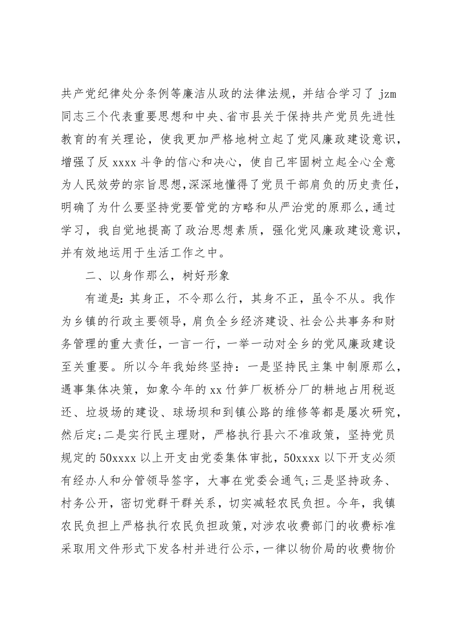 2023年党员廉洁自律方面自我评价.docx_第3页