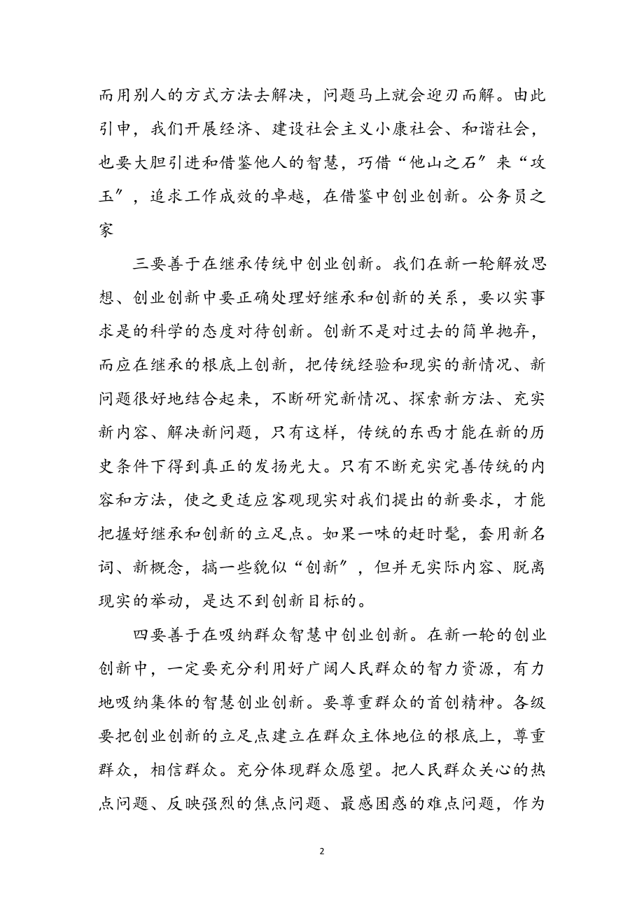 2023年争先创优培训学习心得感悟参考范文.doc_第2页