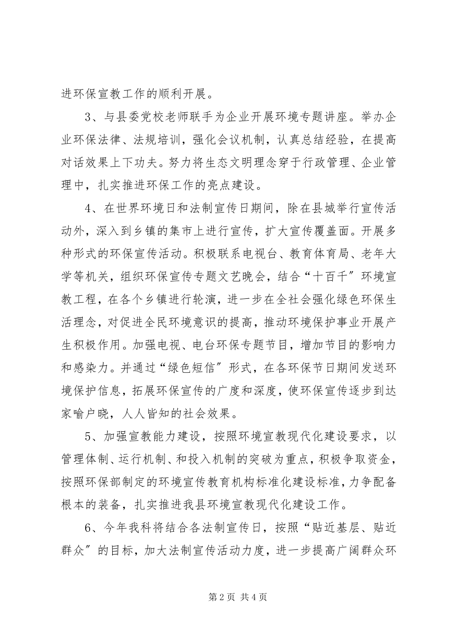 2023年环保局法宣科工作打算.docx_第2页