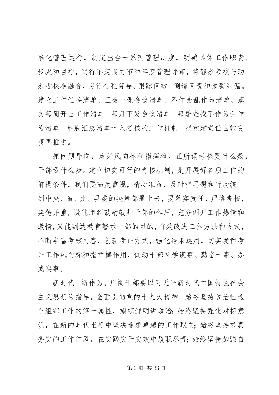 2023年学习新时代新理念新担当心得体会17篇.docx_第2页