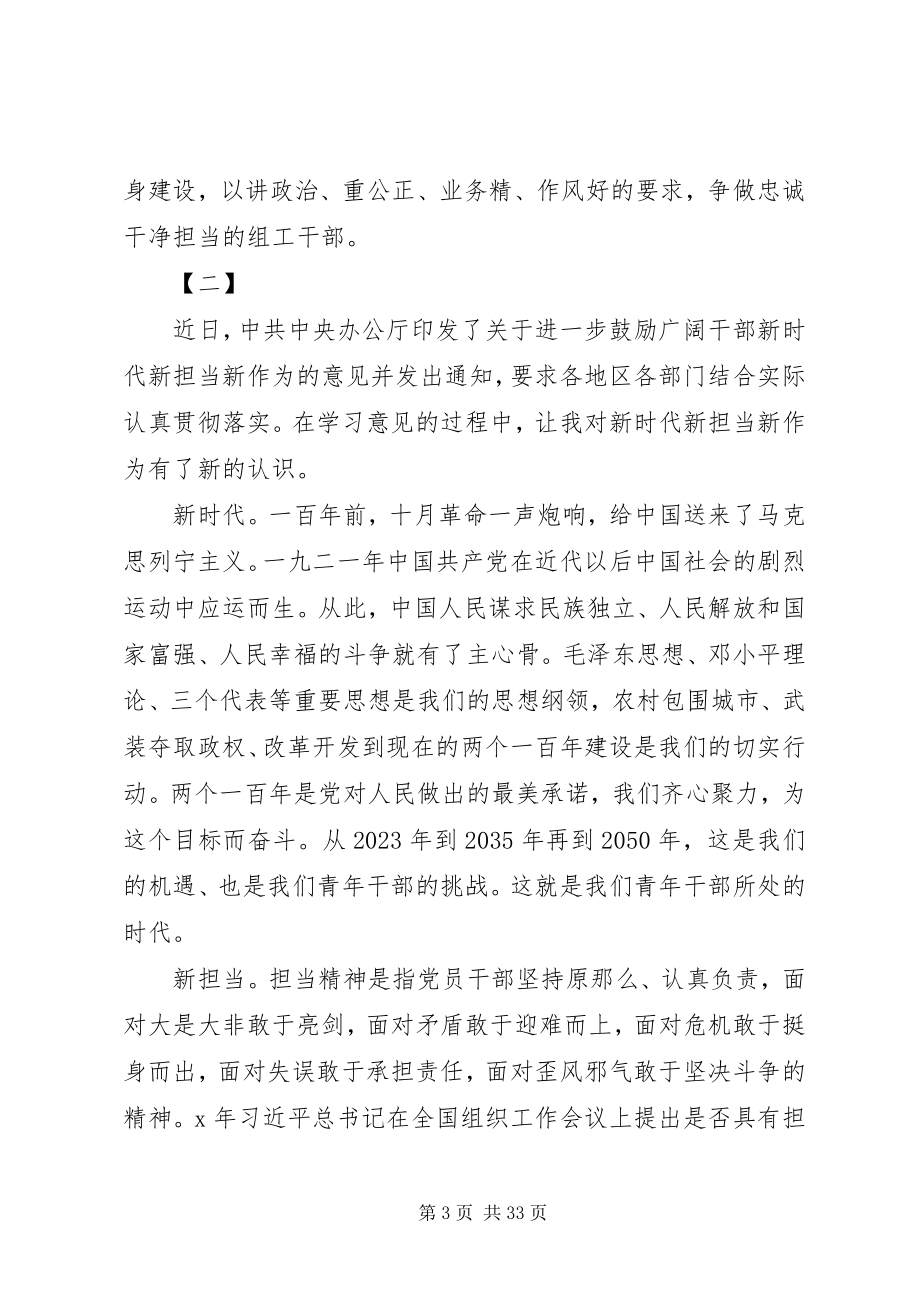 2023年学习新时代新理念新担当心得体会17篇.docx_第3页