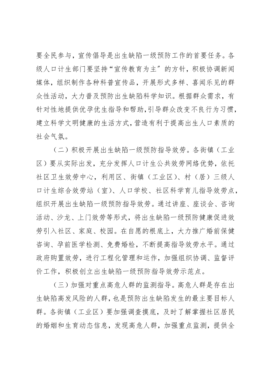 2023年出生缺陷预防工作意见.docx_第3页