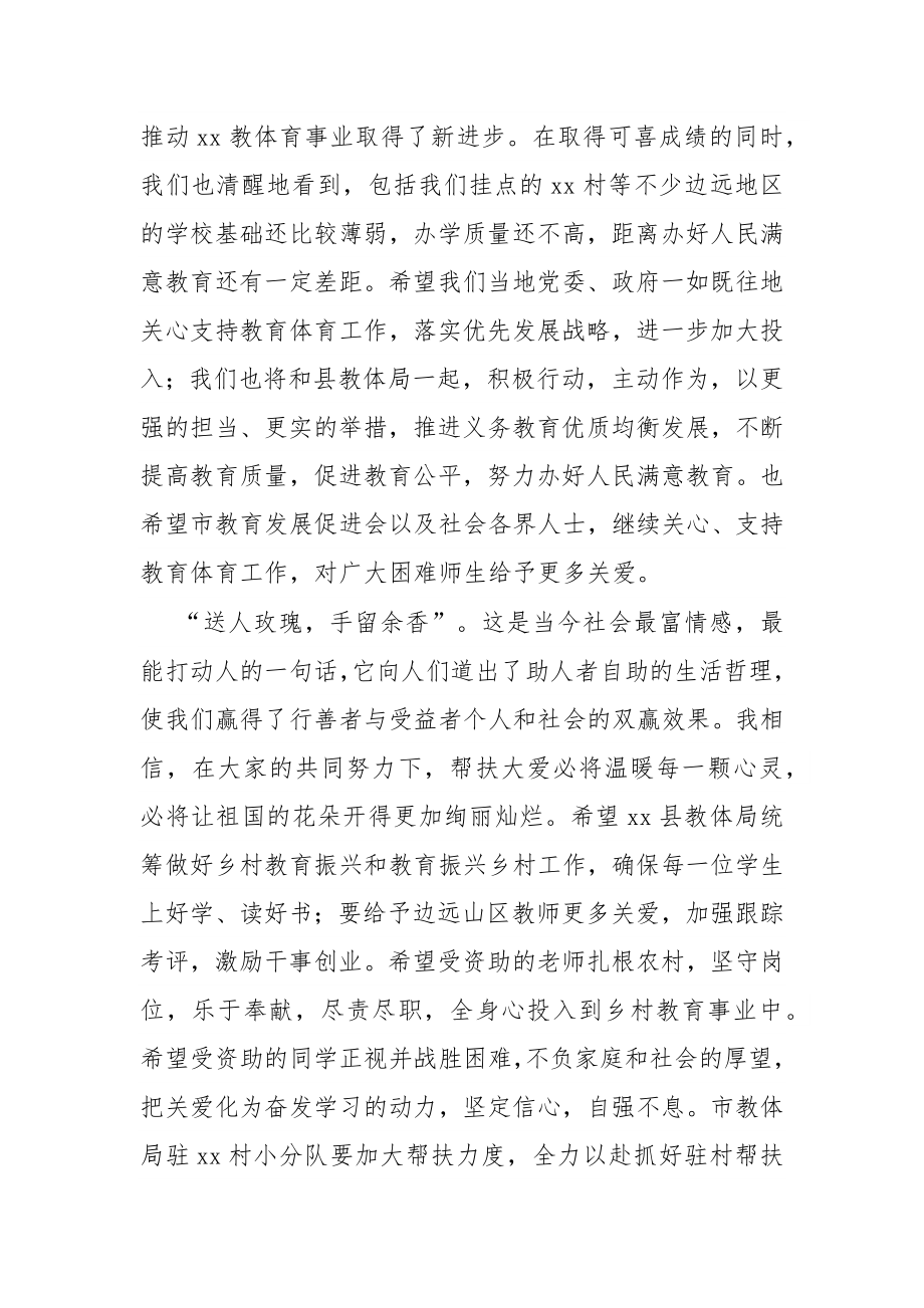 在市教育体育局、促进会教育资助帮扶活动上的致辞.docx_第2页