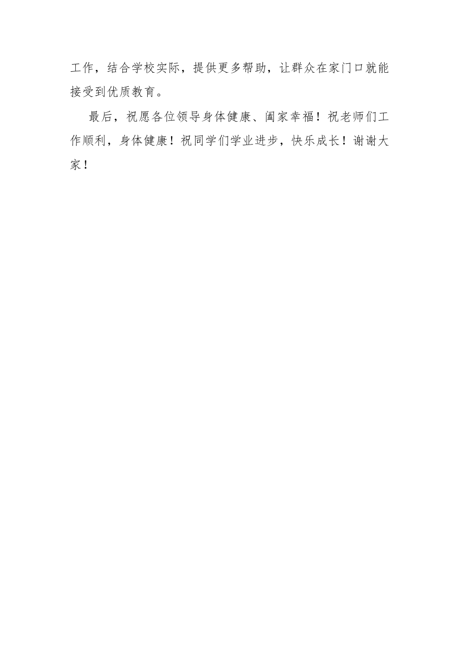 在市教育体育局、促进会教育资助帮扶活动上的致辞.docx_第3页