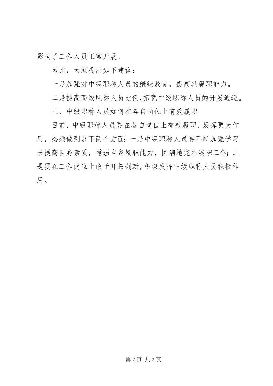 2023年人民银行职称干部学习工作汇报.docx_第2页