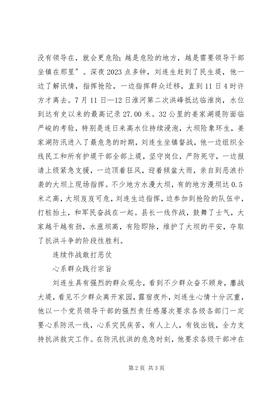 2023年县长抗洪救灾先进事迹.docx_第2页