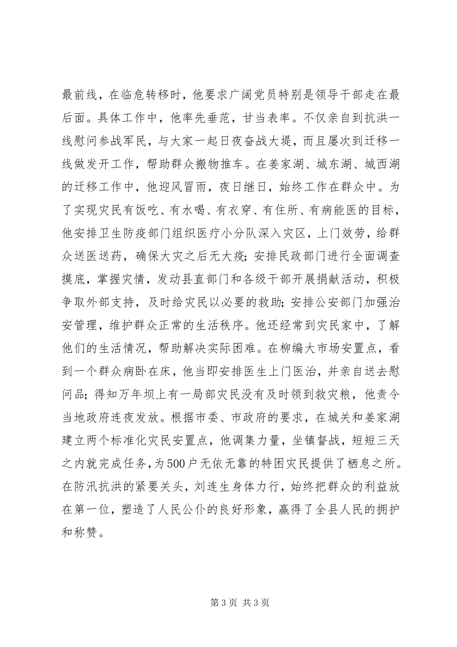 2023年县长抗洪救灾先进事迹.docx_第3页