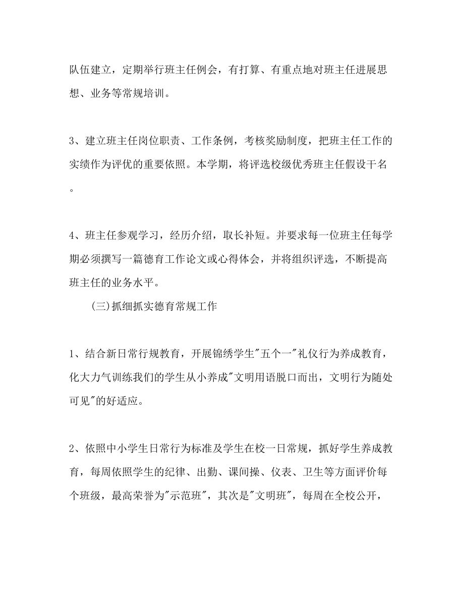 2023年林森学校德育的工作计划范文.docx_第2页