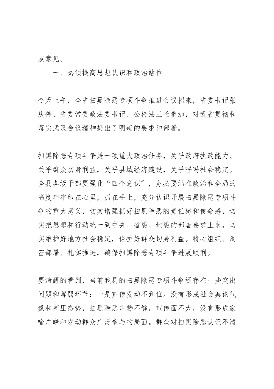 2023年扫黑除恶推进会致辞5篇新编.doc_第2页