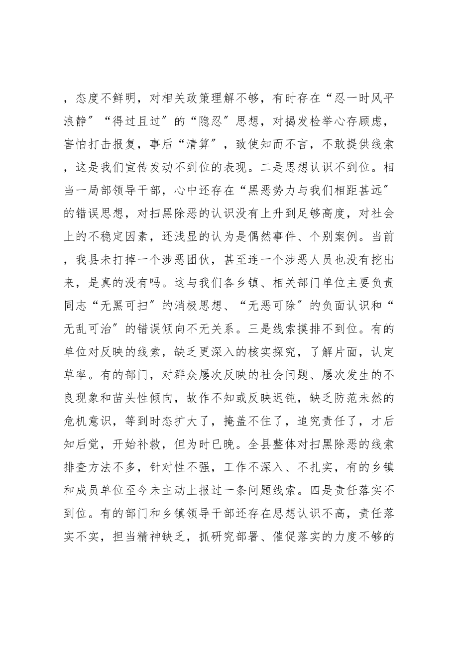 2023年扫黑除恶推进会致辞5篇新编.doc_第3页