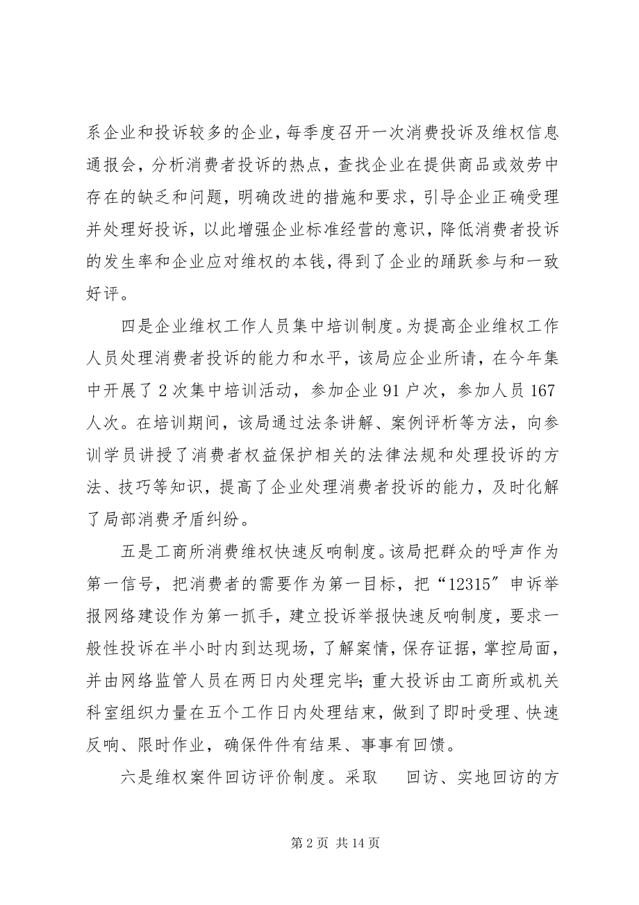 2023年消费维权工作制度.docx_第2页