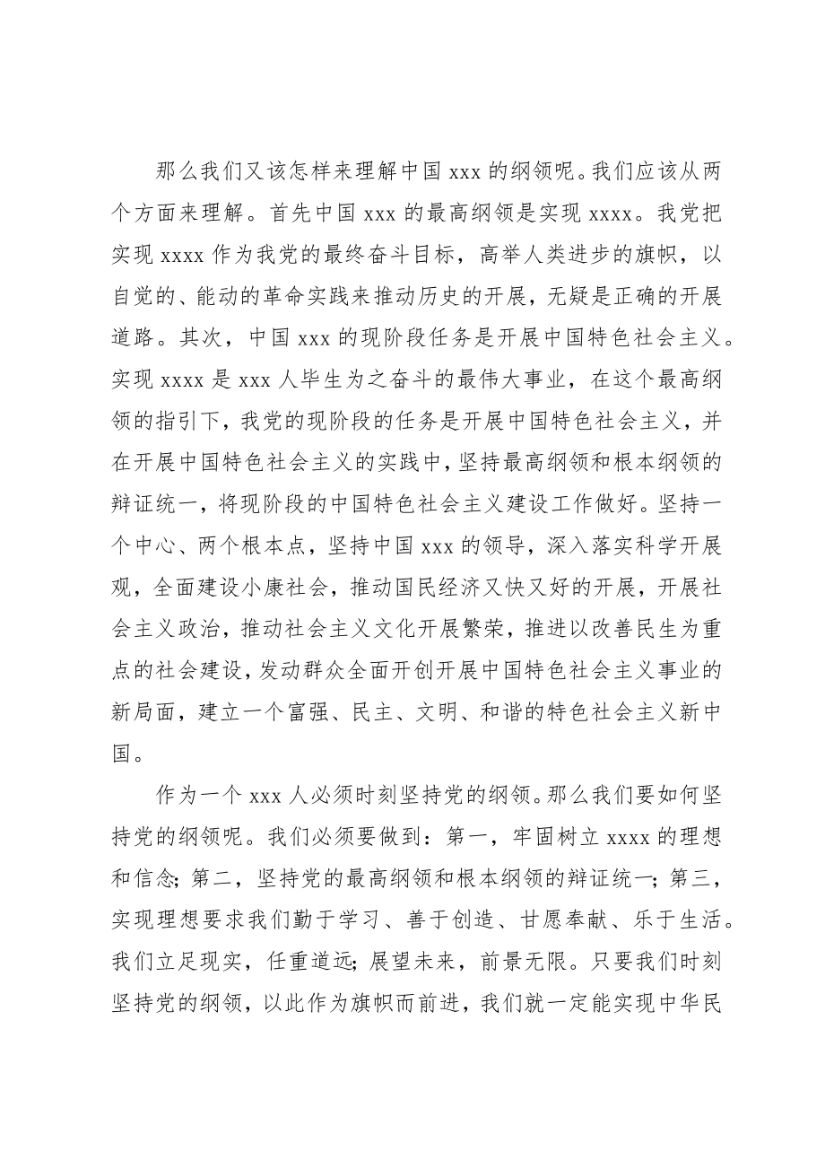 2023年党课培训感想用心理解党章.docx_第2页