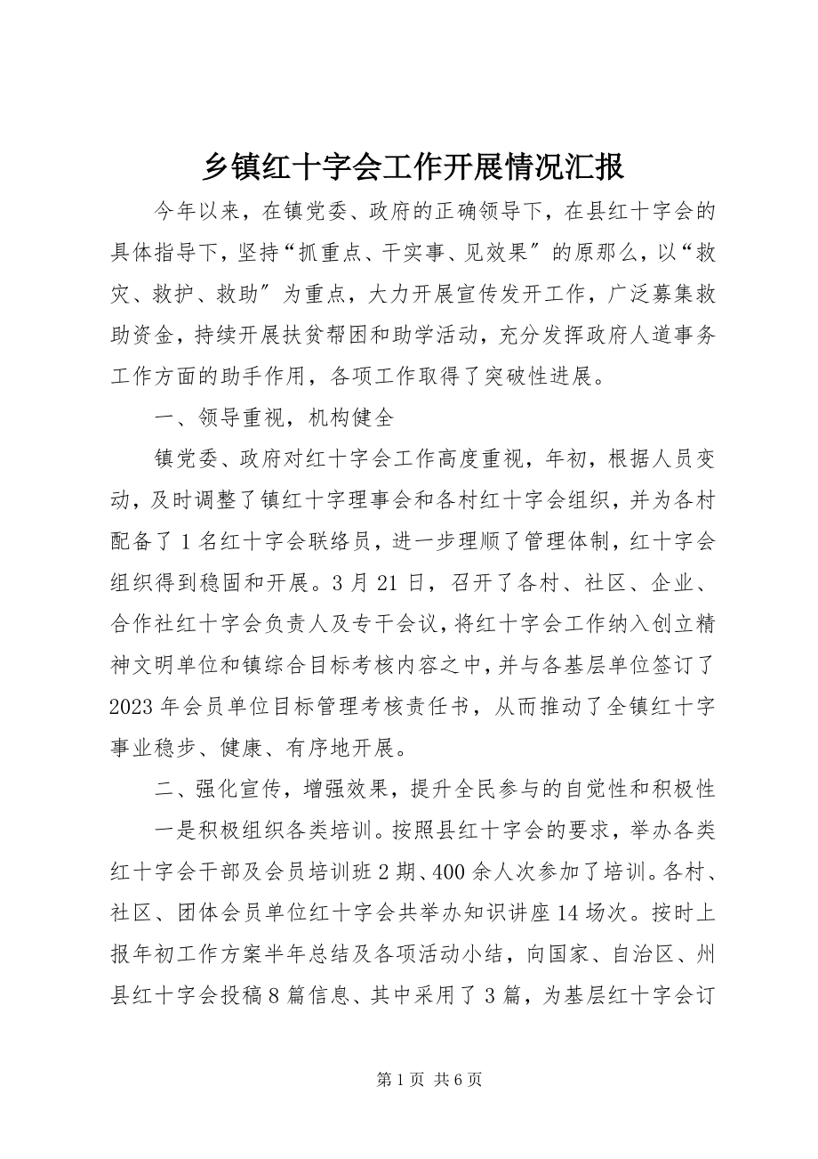 2023年乡镇红十字会工作开展情况汇报.docx_第1页