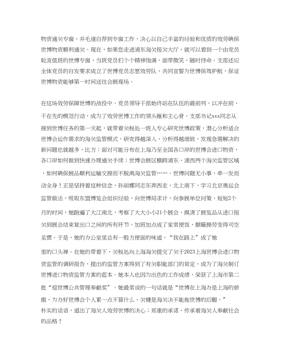 2023年迎世博的演讲稿.docx_第2页