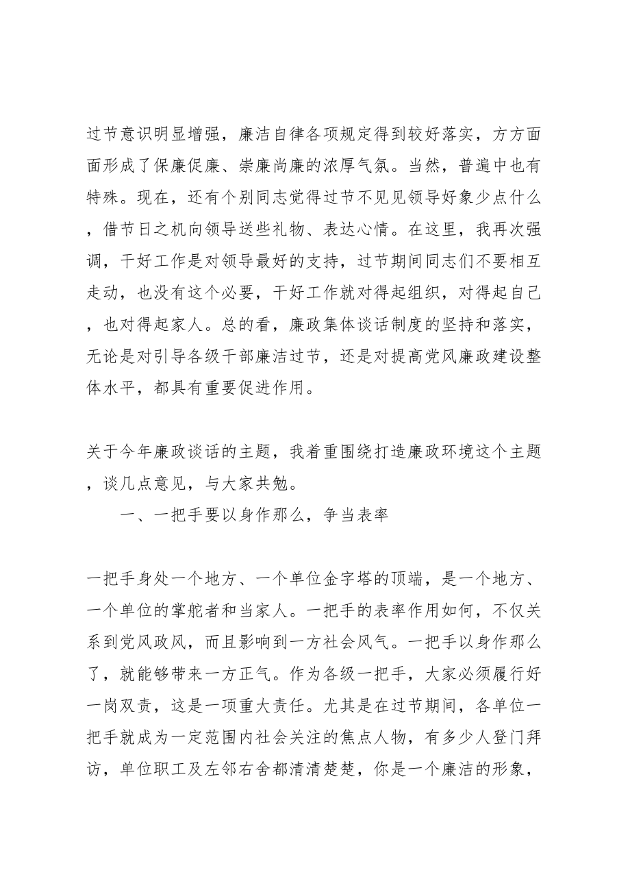 2023年党风廉政集体谈话稿精选3篇.doc_第2页