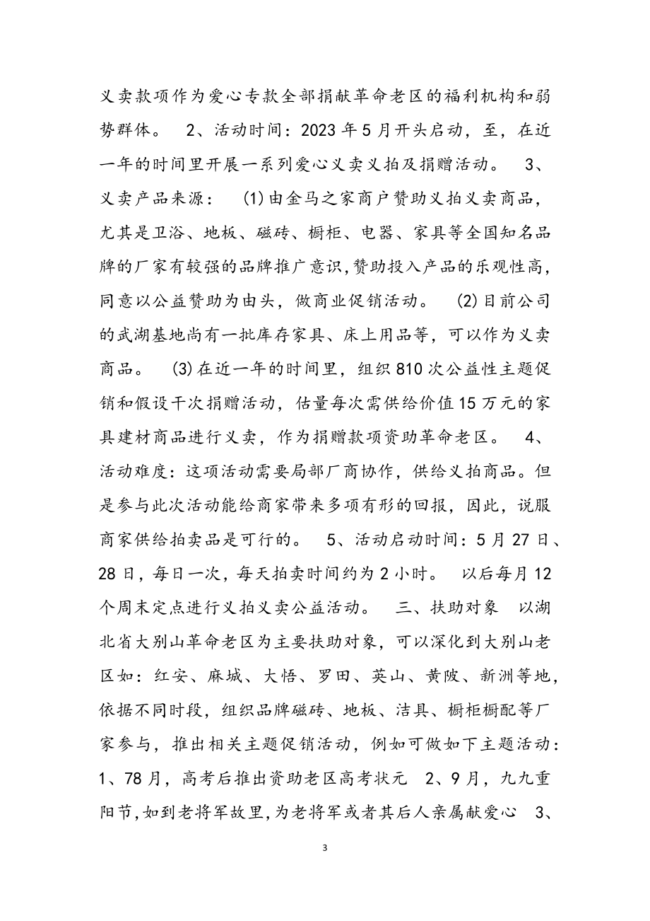 2023年线上公益活动策划书三篇.docx_第3页