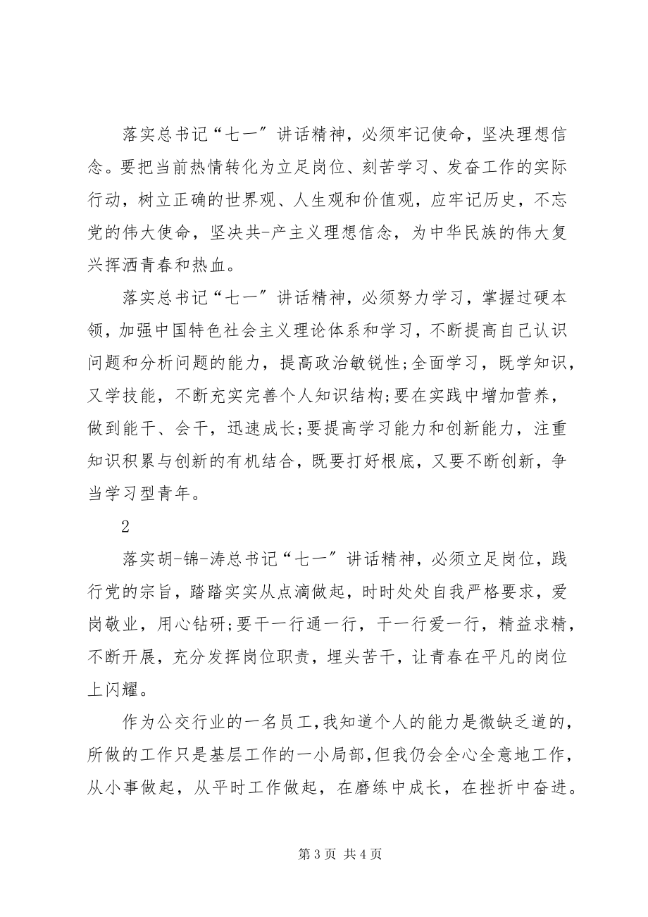 2023年讲学习比素质演讲稿.docx_第3页