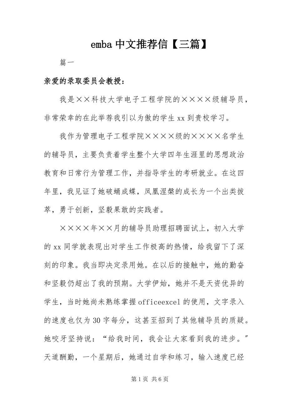 2023年emba中文推荐信三篇新编.docx_第1页